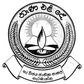 Getamanna Vijaya National School 